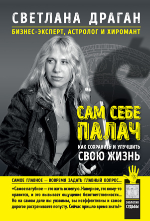 Сам себе палач 